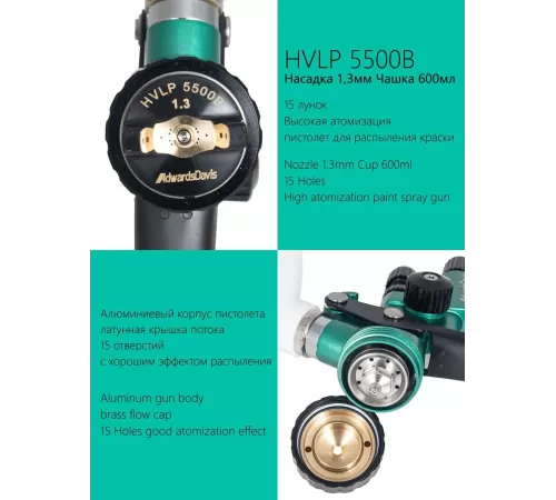 Краскопульт пневматически AdwardsDavis HVLP 5500B, 1.3 мм, синий