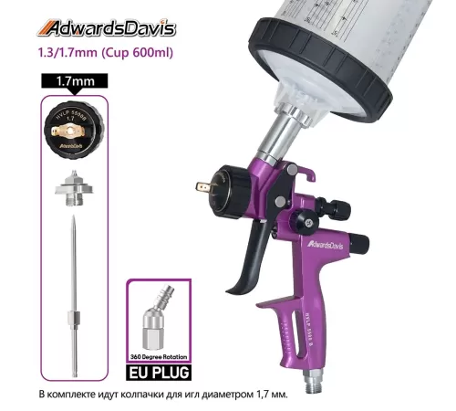 Краскопульт пневматически AdwardsDavis HVLP 5500B, 1.3мм/1.7мм, фиолетовый